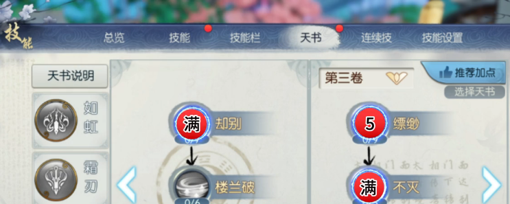 诛仙2手游天书加点介绍 诛仙2手游天书加点推荐