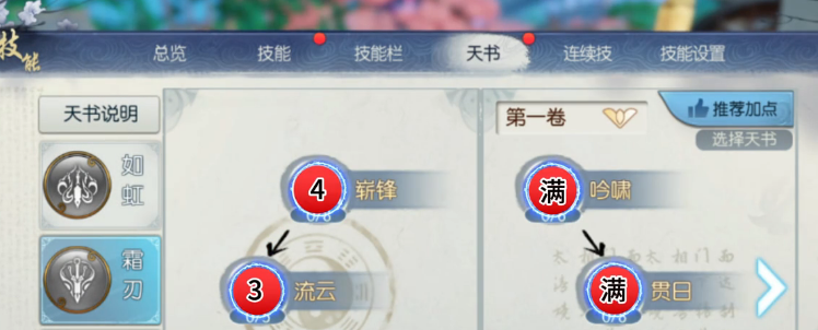 诛仙2手游天书加点介绍 诛仙2手游天书加点推荐