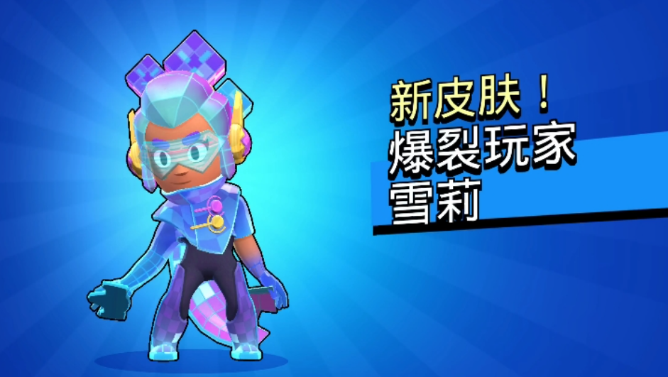 爆裂小队雪梨怎么获得 爆裂小队雪梨获取方式