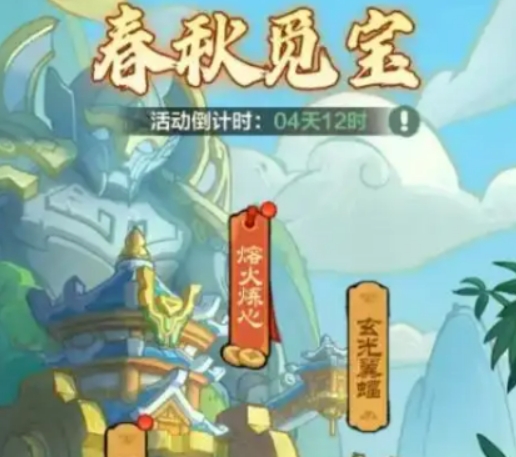 小小英雄春秋觅宝活动介绍 小小英雄春秋觅宝活动有什么