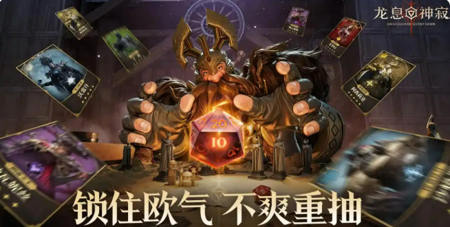龙息神寂公测预抽卡活动介绍 龙息神寂公测预抽卡活动是什么