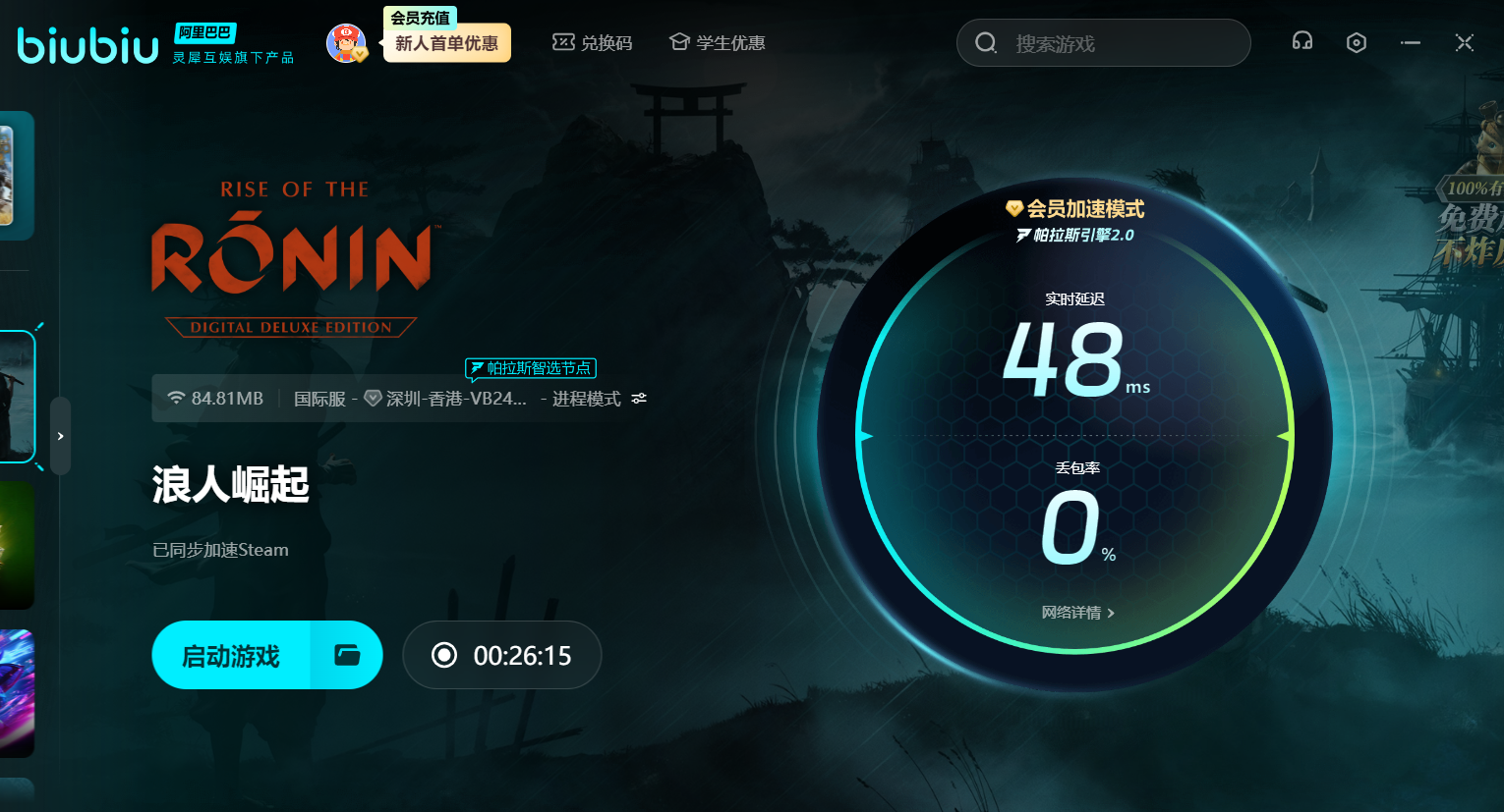 浪人崛起二周目继承内容是什么 浪人崛起二周目内容简介