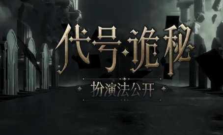 Wann beginnt die offene Beta-Phase von "Codename Mysterium"? Wann startet das Spiel?