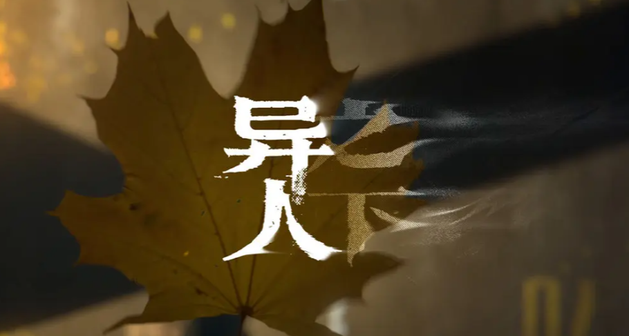 异人之下手游八绝技怎么获得 异人之下手游八绝技的获得方式