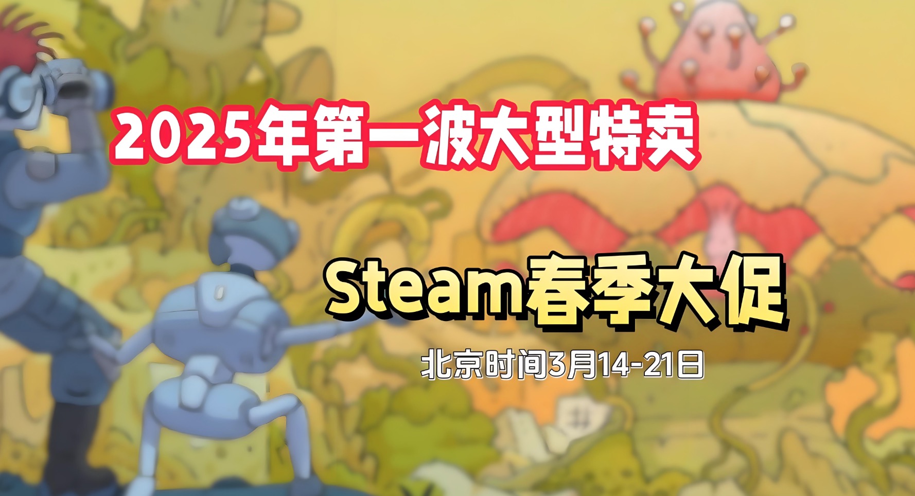 steam春促所有游戏都打折吗 2025steam春季特卖打折的多吗