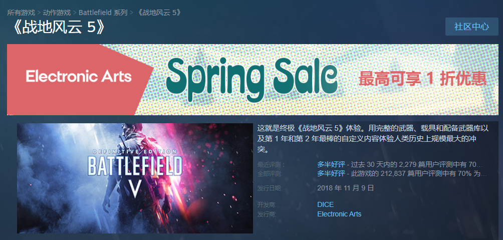 steam春促战地五打几折 2025steam春促战地五价格一览