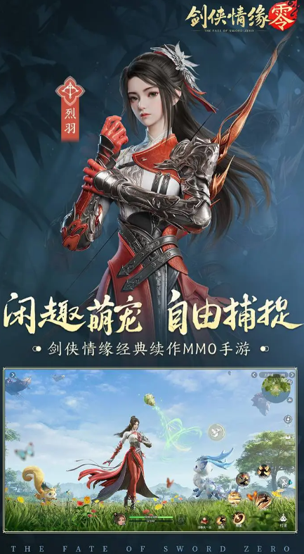 剑侠情缘零好玩吗手游 剑侠情缘零玩法详解