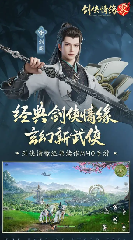 剑侠情缘零好玩吗手游 剑侠情缘零玩法详解