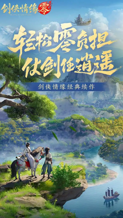 剑侠情缘零好玩吗手游 剑侠情缘零玩法详解