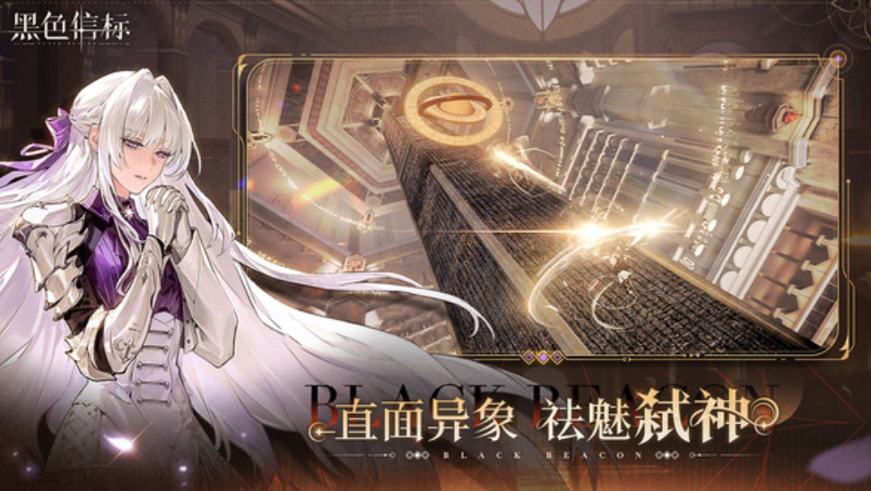 黑色信标探索模式怎么玩 黑色信标探索模式攻略