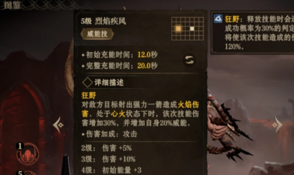 龙息神寂暗火拉什介绍 龙息神寂暗火拉什技能