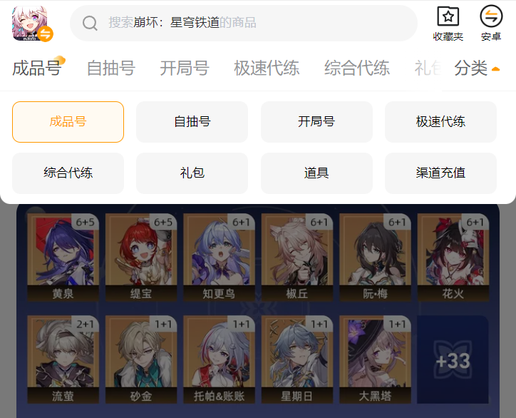 星穹铁道账号交易平台哪个好 星穹铁道账号交易平台推荐