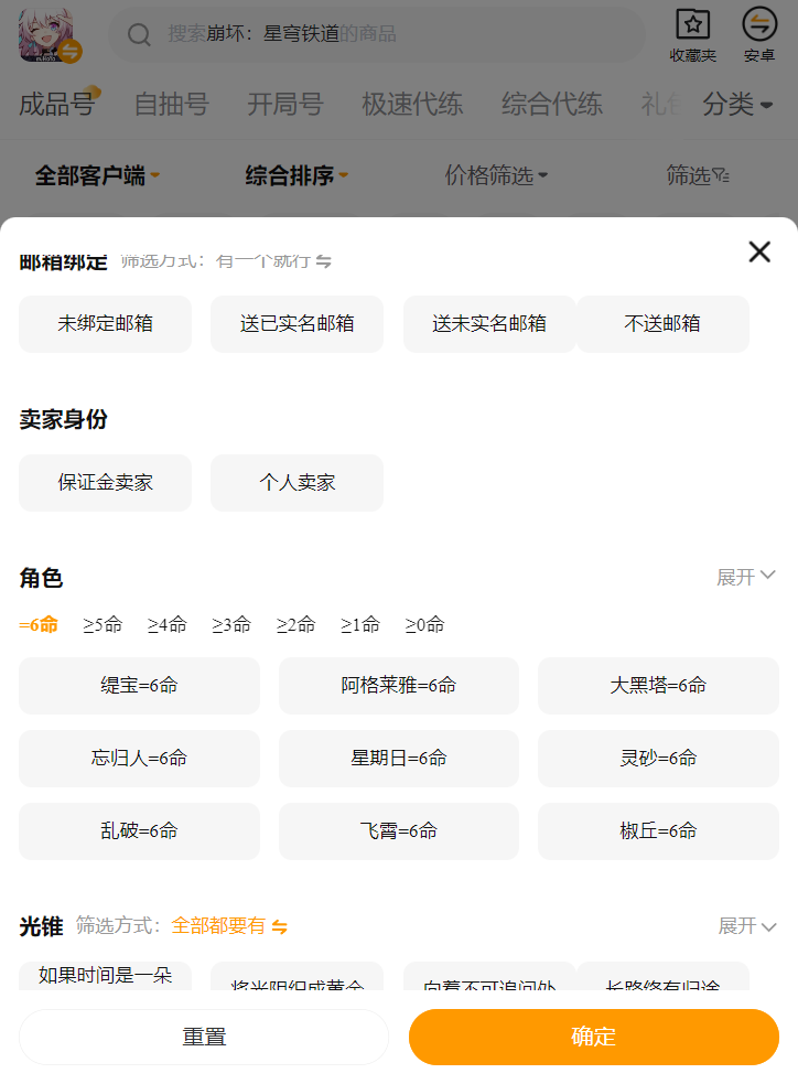 星穹铁道账号交易平台哪个好 星穹铁道账号交易平台推荐