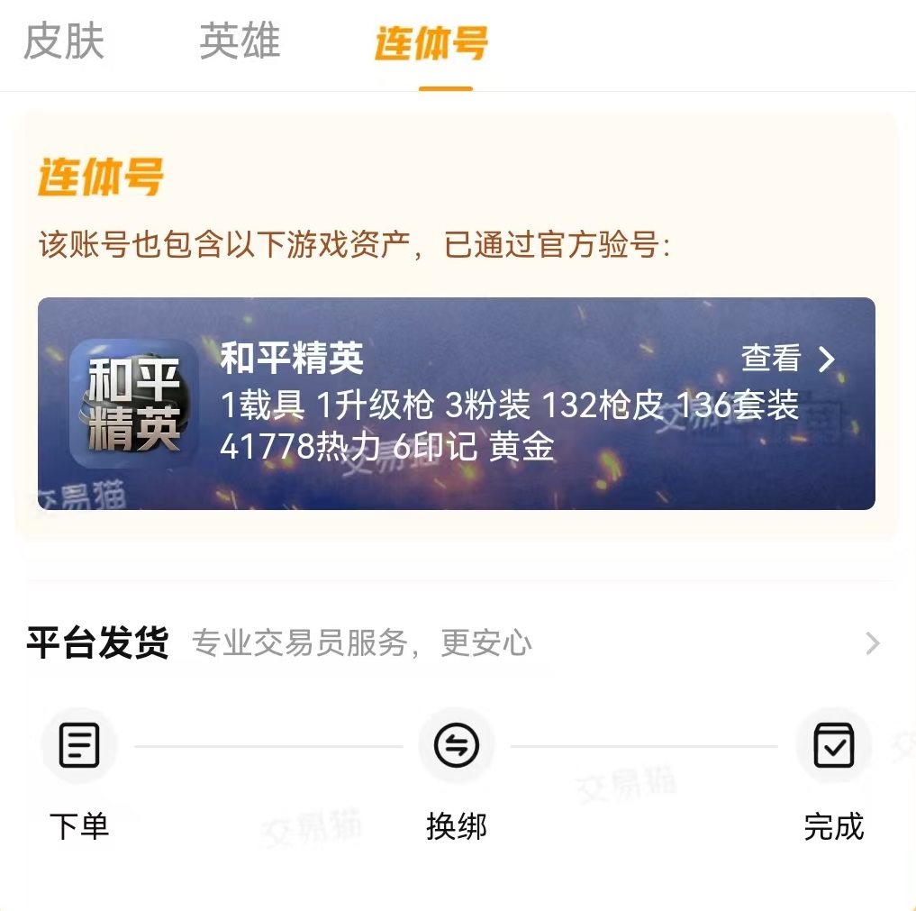 王者号出售交易平台哪个好 王者荣耀交易平台下载推荐