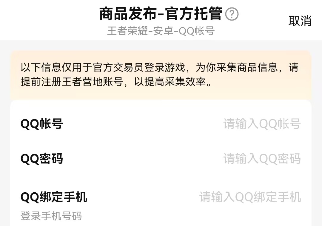 王者号出售交易平台哪个好 王者荣耀交易平台下载推荐