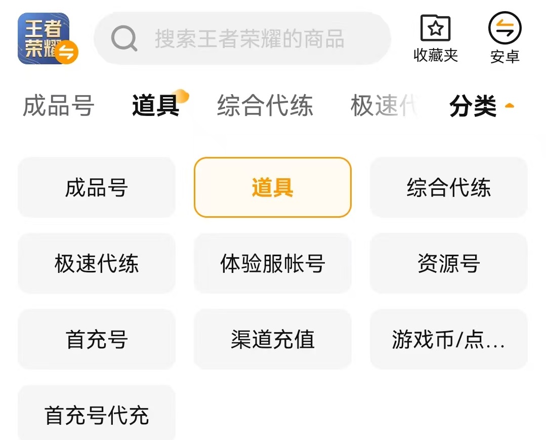 王者皮肤交易平台有哪些 王者皮肤交易软件下载地址介绍