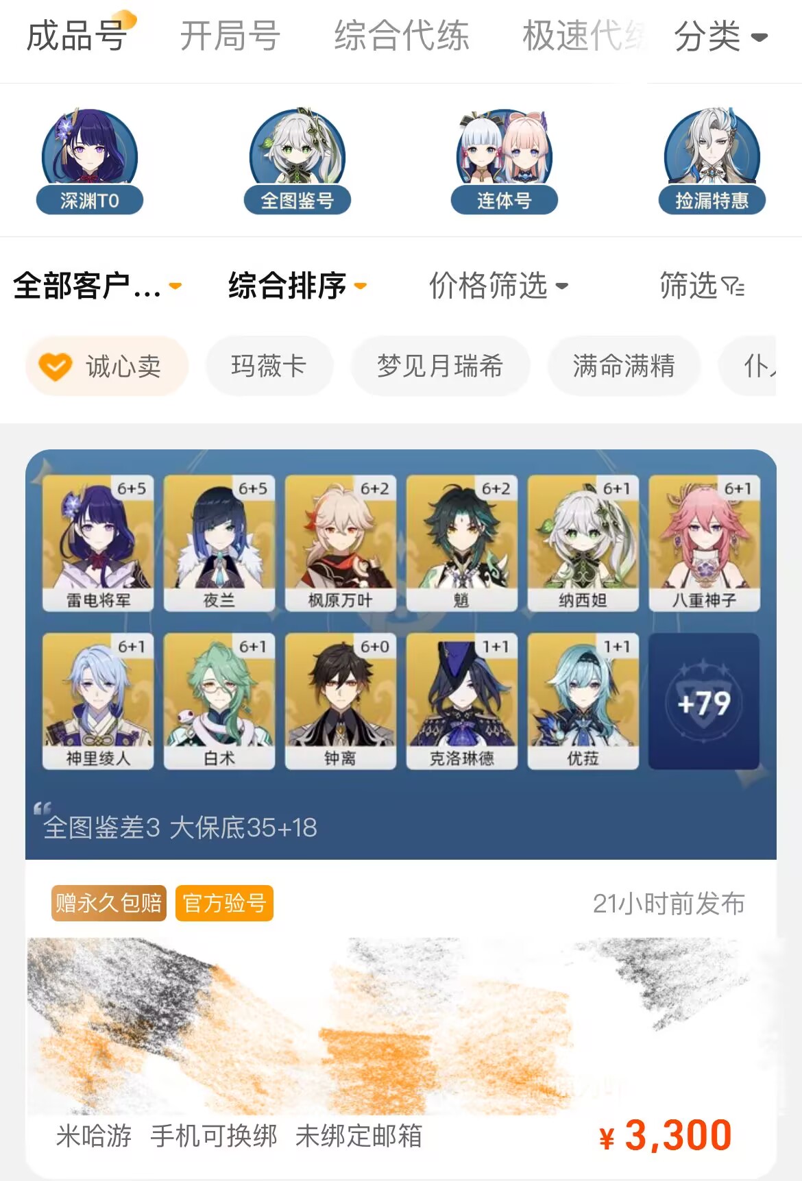 原神账号估价平台怎么选 原神账号估价软件分享