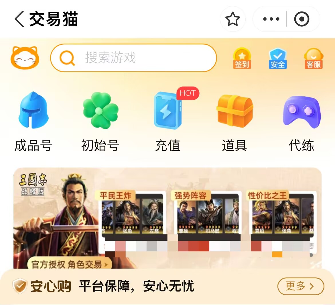 逆水寒账号去哪个平台交易好 逆水寒账号交易软件介绍