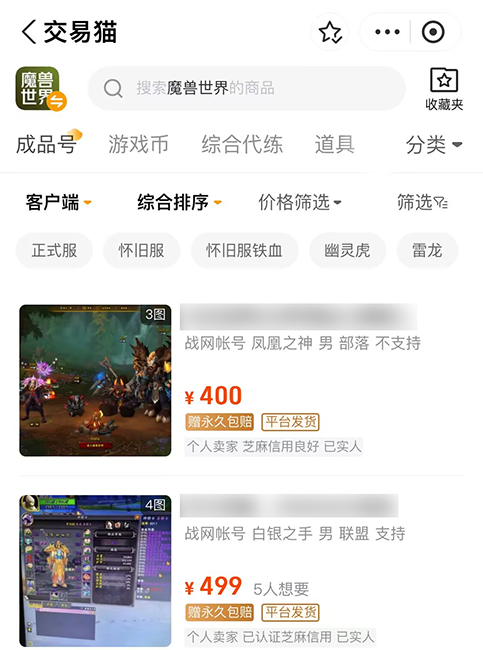 买魔兽账号哪个平台好 买魔兽账号安全吗 