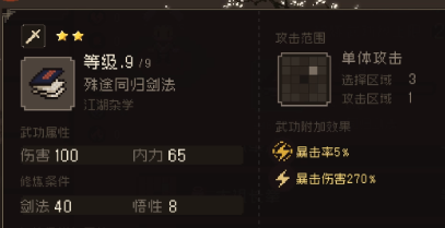 大江湖之苍龙与白鸟剑法有什么 大江湖之苍龙与白鸟剑冢如何获取