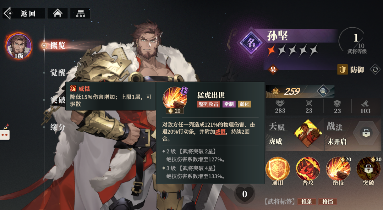 Wie ist Sun Jian im Lied des Habichts in Fantasy大陆2? Detaillierte Erläuterung der Fähigkeiten und Stärke von Sun Jian in Three Kingdoms Fantasy 2
请注意,这里的“大陆2”直接翻译为“Kontinent 2”可能并不准确,因为这可能是游戏的一个特定名称。如果