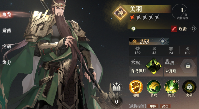 Wie ist Guan Yu im Lied des Habichts in Fantasy Land of the Three Kingdoms 2? Detaillierte Erläuterung der Stärke von Guan Yus Fähigkeiten in Three Fantasies 2