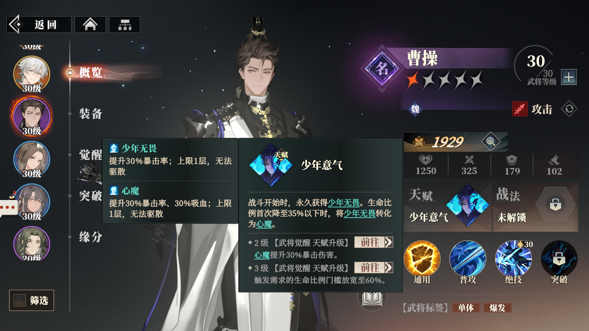 Wie ist Cao Cao im Lied des Habichts in Fantasy Land of the Three Kingdoms 2? Detaillierte Erläuterung der Stärke von Cao Caos Fähigkeiten in Three Fantasies 2