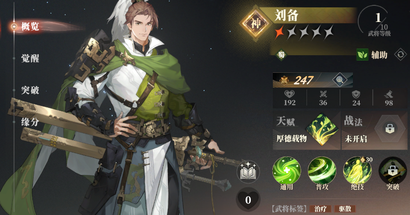 Wie ist Liu Bei im "Lied des Habichts" in Three Kingdoms Fantasyland 2? Detaillierte Erläuterung der Stärke von Liu Beis Fähigkeiten in Three Kingdoms Fantasyland 2