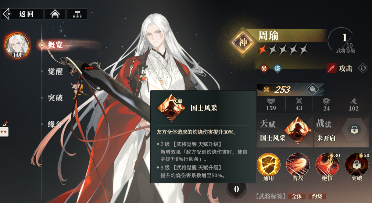 Wie ist Zhou Yu im Lied des Habichts in Fantasy Three Kingdoms 2? Detaillierte Erläuterung der Stärke von Zhou Yus Fähigkeiten in Three Fantasies 2