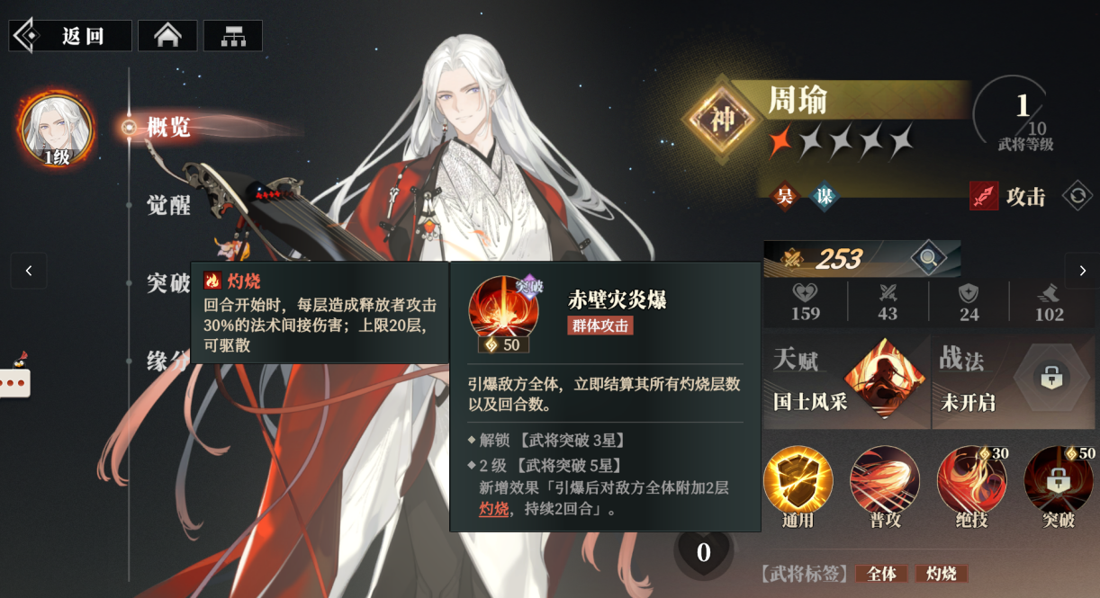 Wie ist Zhou Yu im Lied des Habichts in Fantasy Three Kingdoms 2? Detaillierte Erläuterung der Stärke von Zhou Yus Fähigkeiten in Three Fantasies 2
