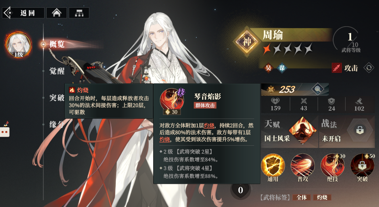 Wie ist Zhou Yu im Lied des Habichts in Fantasy Three Kingdoms 2? Detaillierte Erläuterung der Stärke von Zhou Yus Fähigkeiten in Three Fantasies 2