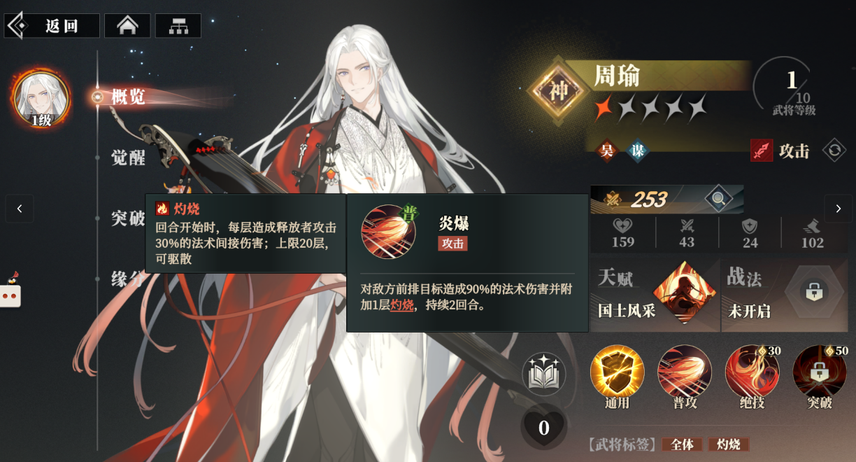 Wie ist Zhou Yu im Lied des Habichts in Fantasy Three Kingdoms 2? Detaillierte Erläuterung der Stärke von Zhou Yus Fähigkeiten in Three Fantasies 2
