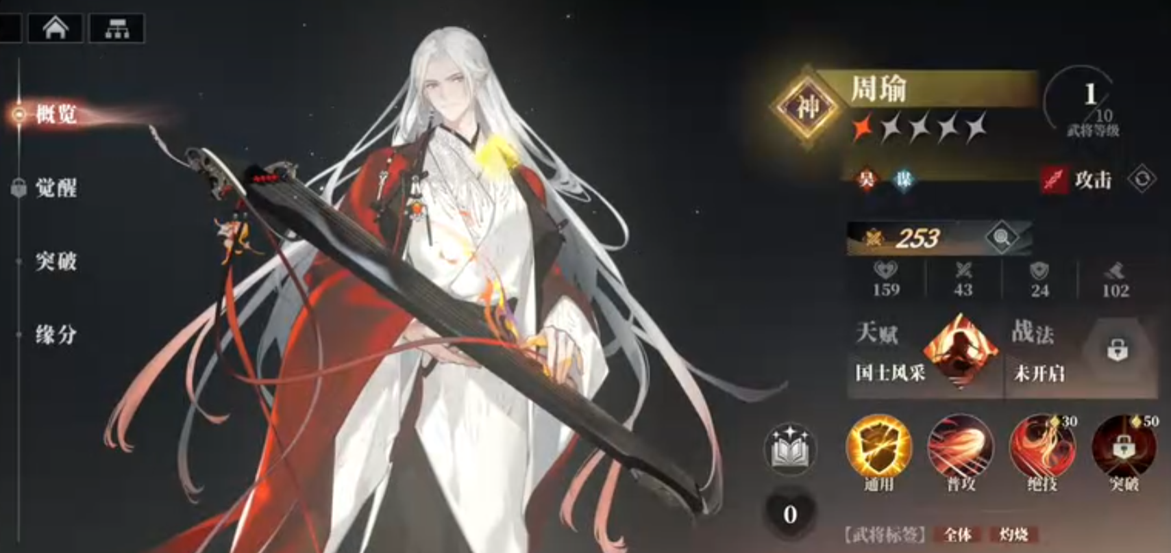 Wie ist Zhou Yu im Lied des Habichts in Fantasy Three Kingdoms 2? Detaillierte Erläuterung der Stärke von Zhou Yus Fähigkeiten in Three Fantasies 2