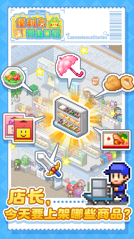 Einführung in das Convenience-Store-Eröffnungstagebuch: Wie man Convenience-Store-Eröffnungstagebuch spielt