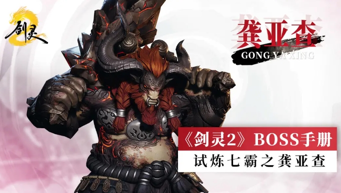 Einführung der Fähigkeiten von Gong雅查 in Blade & Soul 2 Guide zum Kampf gegen Gong雅查 in Blade & Soul 2

请注意，"龚亚查"似乎是一个专有名词，在德语中通常不会被翻译，而是保留原样。如果这是一个特定角色的名字，请确认是否需要保持不变或有官方的德语译名。上述翻译保留了“Gong雅查”这一名称。