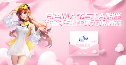 QQ飞车手游白色情人节活动介绍 QQ飞车手游白色情人节活动有什么
