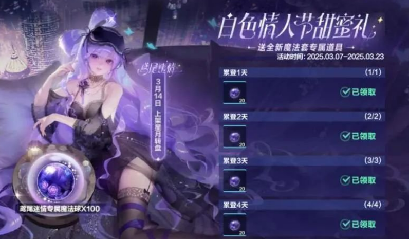 QQ飞车手游白色情人节活动介绍 QQ飞车手游白色情人节活动有什么