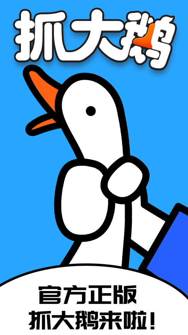 Latest Download for Catch the Goose Mobile Version Sharing of Download Channels for Catch the Goose Android Version