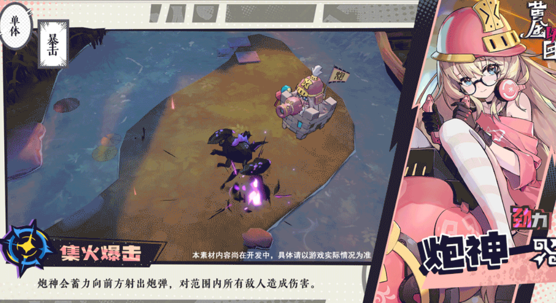 黄金四目炮神怎么样 黄金四目炮神角色解析