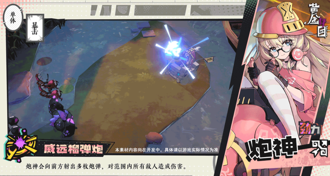 黄金四目炮神怎么样 黄金四目炮神角色解析