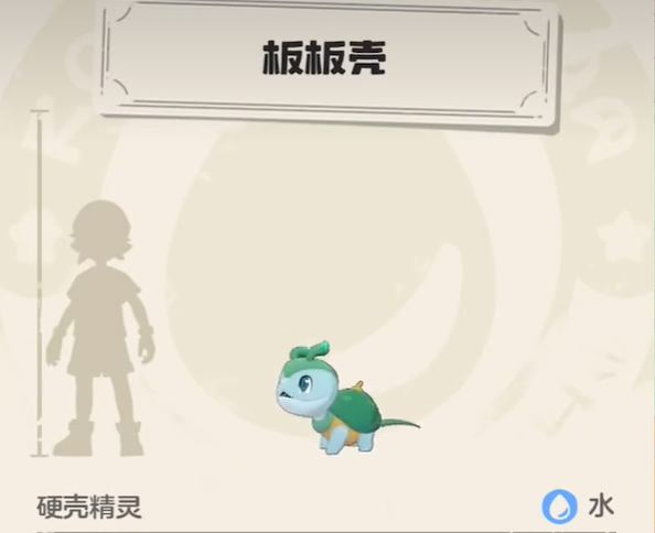 洛克王国世界乌龟介绍 洛克王国世界板板壳怎么样