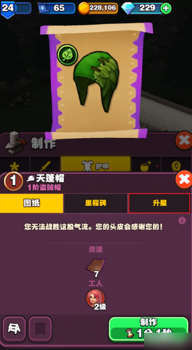 传奇商店经营与打造怎么升星 传奇商店经营与打造升星方法
