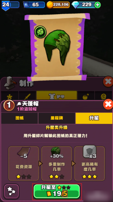 传奇商店经营与打造怎么升星 传奇商店经营与打造升星方法
