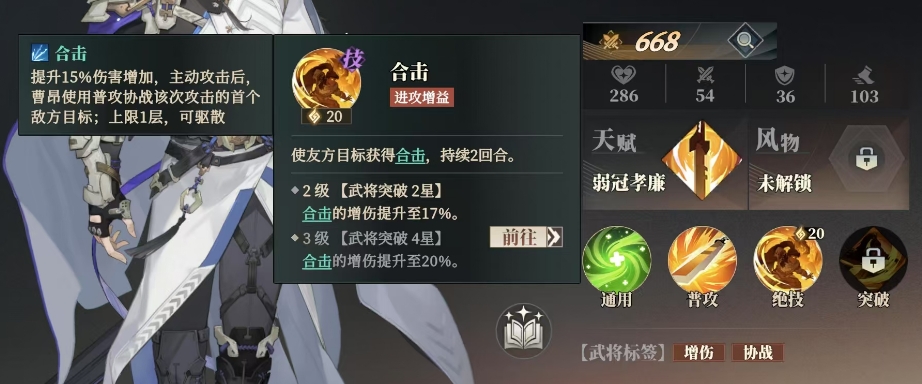 Wie ist Cao Ang im Lied des Habichts in Fantasy Continent of the Three Kingdoms? Analyse der Stärke von General Cao Ang