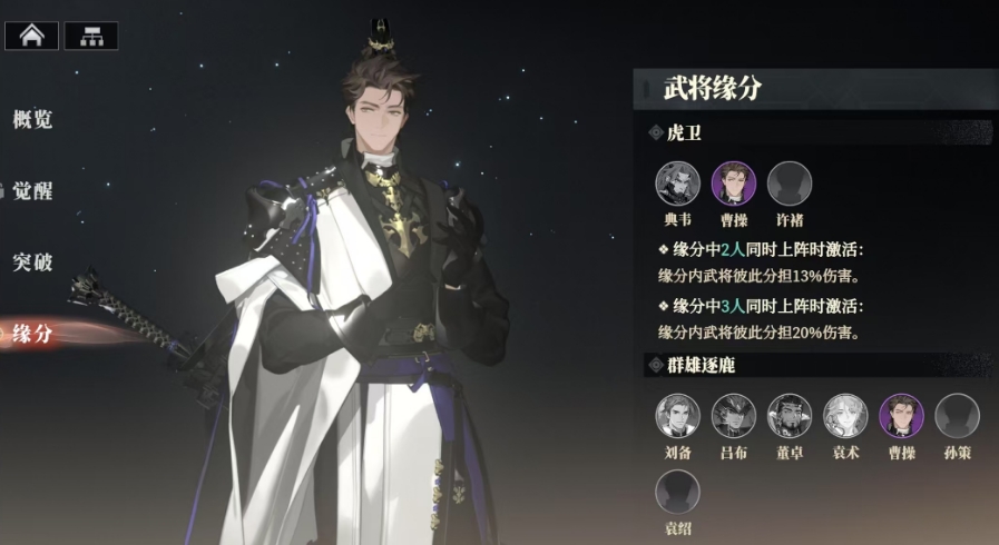 Ist Cao Cao in 