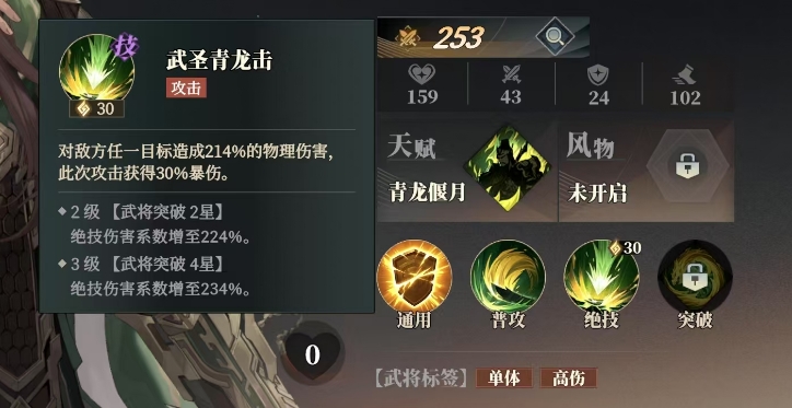 Welche Fähigkeiten hat Guan Yu in