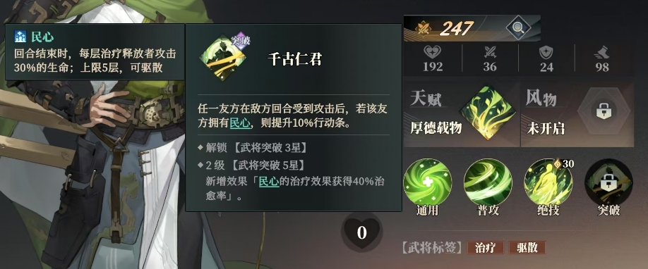 Stärke von Liu Bei in