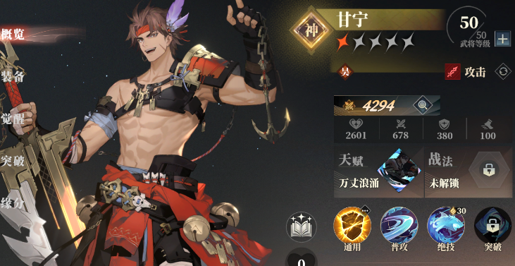 Wie ist Gan Ning im "Lied des Habichts" in Three Kingdoms Fantasyland 2? Detaillierte Erläuterung der Stärke von Gan Nings Fähigkeiten in Three Kingdoms Fantasyland 2