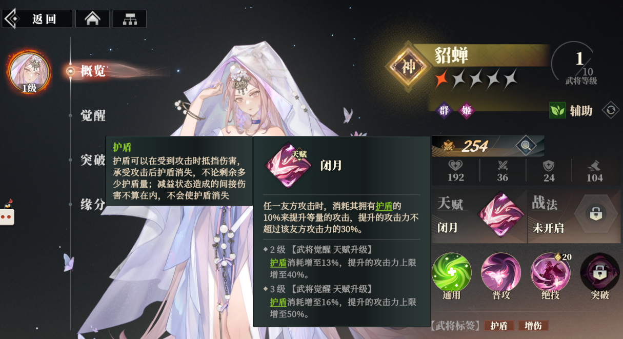Wie ist Diao Chan im Lied des Habichts in Fantasyland of the Three Kingdoms 2? Detaillierte Erläuterung der Stärke von Diao Chans Fähigkeiten in Three Fantasies 2