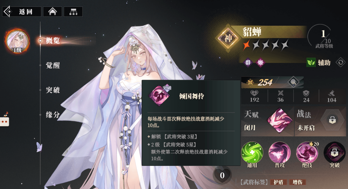 Wie ist Diao Chan im Lied des Habichts in Fantasyland of the Three Kingdoms 2? Detaillierte Erläuterung der Stärke von Diao Chans Fähigkeiten in Three Fantasies 2